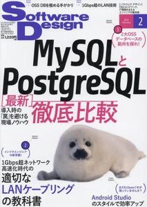 [A01956607]ソフトウェアデザイン 2016年 02 月号 [雑誌]