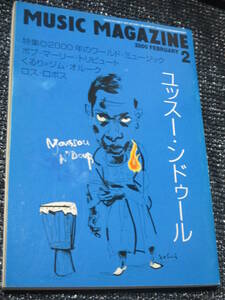 ミュージック・マガジン　2000年2月号　ブエナ・ビスタ・ソシアル・クラブ現象　ジム・オルーク×くるり