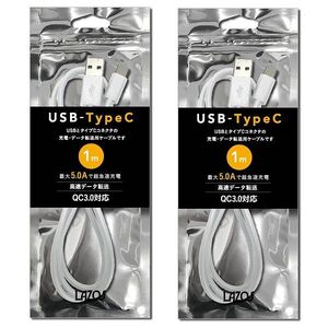 ゆうパケット無料！LAZOS USB-TypeC ケーブル 2個セット 5A QuickCharge3.0対応 充電・転送用ケーブル 1m ホワイト L-TC5-WH1