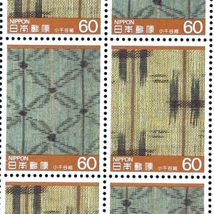 【切手3002】伝統的工芸品シリーズ 第4集 小千谷縮 60円20面1シート