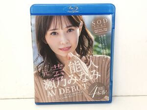 Blu-ray / 元芸能人 瀬乃みなみ AV DEBUT / SOD star / アダルト R18 18禁 女優 / STARSBD-582【M002】