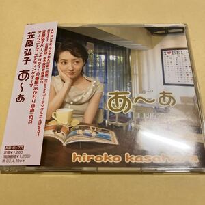 ☆帯付☆ 笠原弘子 / あ～ぁ　CD マキシシングル　おかわり自由 オープニング エンディングテーマ