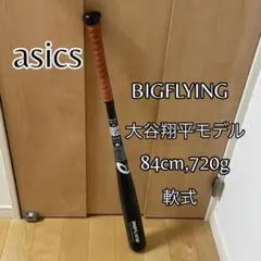 asics アシックス 軟式バット BIGFLYING 大谷翔平モデル 廃盤