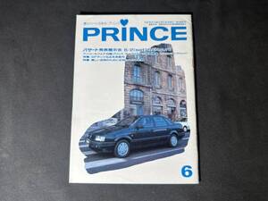 【 平成2年 】プリンス PRINCE 1990年 第28巻 第6号 / 株式会社 日産プリンス自動車販売 / 日産 NISSAN / スカイライン / グロリア