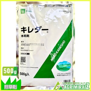 キレダー水和剤 500g 除草剤 イシクラゲ・ゼニゴケ・藻類の専用除草剤