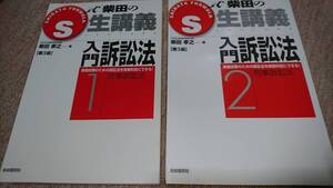 ☆　【裁断済】入門訴訟法 セット