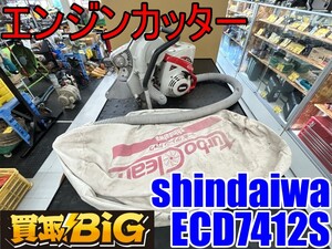 【愛知 東海店】CI247【10,000円スタート】shindaiwa エンジンカッター ECD7412S ★ 新ダイワ カッター コンクリートカッター ★ 中古