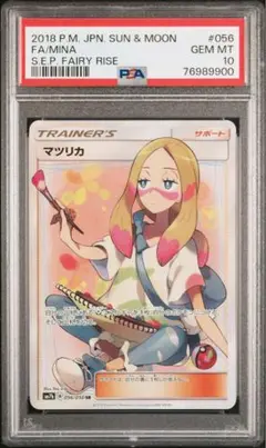 マツリカ sr psa10 056/050 フェアリーライズ