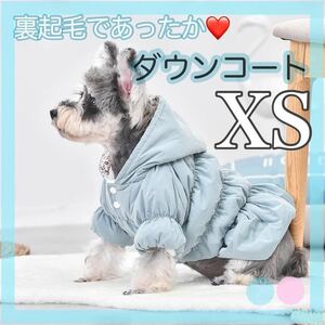 【XS】ブルー　犬服 ダウンジャケット　ダウンコート　裏起毛 花柄 ペット服