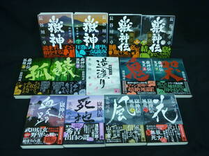 嶽神伝シリーズ.獄神.獄神伝.獄神列伝 【13冊セット】長谷川 卓★講談社時代小説文庫■KB