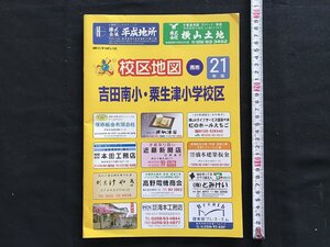 i□*　校区地図　新潟県燕市 吉田南小・粟生津小学校区　住宅図　　平成21年9月発行　町名索引　刊広社　1点　　/A09