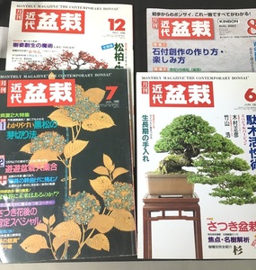 ＜古書＞　月刊　近代 盆栽　バックナンバー　４冊セット　（ 177、218、224、358 号 ）