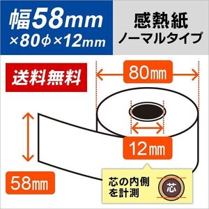 送料無料 BOSTEC　楽らく券助 FSC-156T　FMC-156T 58mm幅 (約57.5mm) 対応 汎用決済機用ロール紙 (10巻)