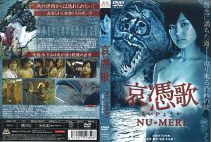 ■DVD新品■　哀憑歌 NU-MERI 　木下あゆ美 虎牙光揮 小松千春 斉藤洋介 蟹江一平 伊吹剛 吉野紗香