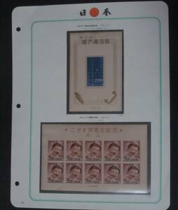 1949年記念切手小型シート★【犬山こども博覧会記念】と【伸び行く電気通信展記念】★未使用　　★ボストーク台紙付き！