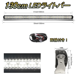 LED ライトバー 車 ホンダ CRV RD ワークライト 130cm 52インチ 爆光 3層 ストレート