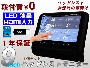 車用ヘッドレストモニター9inch HDMI入力 スマホ対応 LED液晶