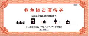 三重交通　株主優待券　冊子　１,０００株以上（バス券４枚）２０２５年６月３０日迄