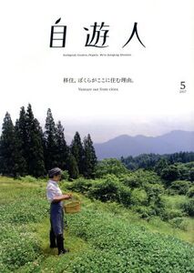 自遊人(2017年5月号) 季刊誌/自遊人