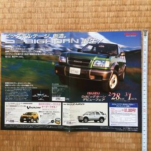 絶版車 チラシ いすゞ ISUZU Ddビッグホーンデビューフェア / いすゞモーター大阪アライブ限定車 ウィザード / ビークロス プレジール