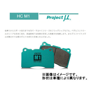 プロジェクトミュー Projectμ HC M1 HCM1 前後セット GR86 オプションGRキャリパー4pot/2pot除く ZN8 21/10～ F914/R916