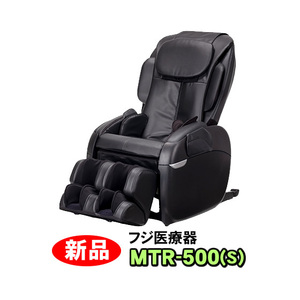 コンパクトで人気のフジ医療器 マッサージチェア スーパーリラックス MTR-500(S) 新品 マッサージ機 マッサージ器