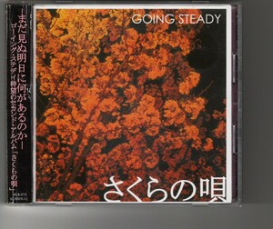 アルバム！GOING STEADY「さくらの唄」峯田和伸 ゴイステ