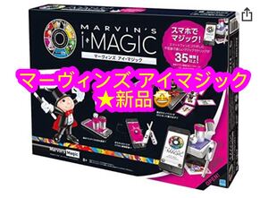 マーヴィンズ アイ マジック★新品♪