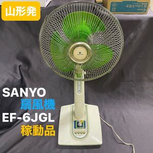 山形発☆1,000円START激安商品☆SANYO/扇風機/EF-6JGL/稼動品♪/昭和レトロ/アンティーク/発送引取OK/