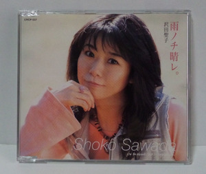 [2004年発売/シングル] 沢田聖子 / 雨ノチ晴レ。 