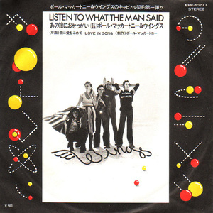 ●EPレコード「Paul McCartney & Wings ● あの娘におせっかい(listen To What The Man Said)」1975年作品