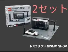 2セット トミカタウン NISMO SHOP + GT-R NISMO付き