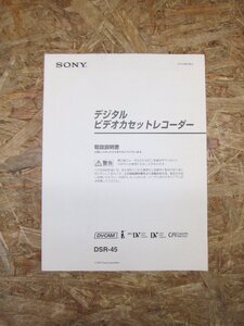 ◎【取扱説明書のみ】SONY DSR-45 DVCAM デジタルビデオカセットレコーダー 取扱説明書◎T206