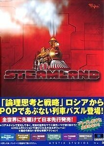 Steamland 日本語版(中古品)