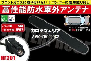 防水アンテナ 車外用 カロッツェリア carrozzeria 用 AVIC-ZH0009CS 対応 防水加工 IP67 ボンネット 取り付け フィルムレス バンパー 取付