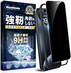Blackboom For iPhone15 Pro Max ガラスフィルム 覗き見防止 iPhone 15 Pro Max ガラ