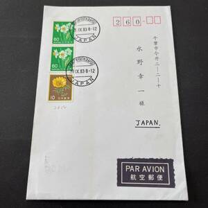 1983年 船内欧文印使用例 三日月SE ASIAN YOUTH SEAPOST 東南アジア青年の船 水仙60円2枚ほか貼書状 裏面セランゴール印 エンタイア