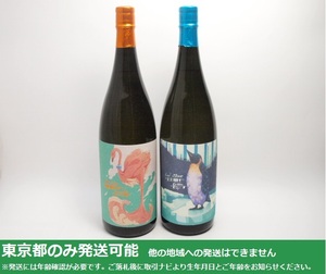 同梱不可/東京都発送限定★国分酒造 フラミンゴオレンジ/クールミント 1800ml/26% 詰23.04～06 2本セット★AY113932/33