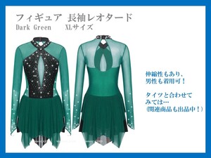 ★新品未使用品　フィギュア 長袖レオタード Dark Green　XLサイズ　男の娘も着用可能！　コスプレ衣装！