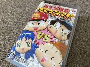 桃太郎電鉄タッグマッチ 友情・努力・勝利の巻！■中古PSPソフト4本まで230円で同梱可 ■ハドソン