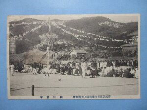 b4224山口県防府曹洞宗第四中学林陸上運動会綱引競争絵葉書