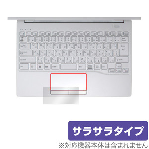 LIFEBOOK UH09/H3 UH08/H3 タッチパッド 保護 フィルム OverLay Protector for ライフブック UHシリーズ アンチグレア さらさら手触り