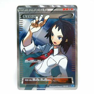 088 ポケモンカード チェレン 063/059 SR BW6　※中古