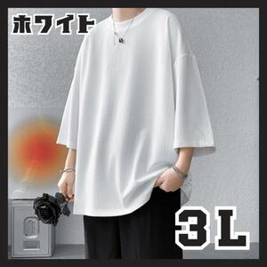 ホワイト 2XL 3L メンズ 8分丈 韓国 秋服 ゆる 楽 おおきめ