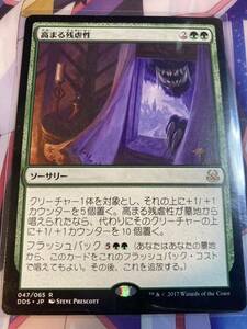 MTG 高まる残虐性 モダン 統率者