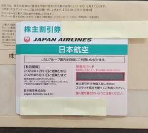 10枚セット　日本航空 　JAL株主優待券　即日発送可