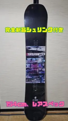 【新品レア】BC Stream BRAH[ビーシーストリーム ブラフ]154cm