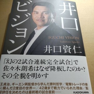 元ダイエーホークス 井口資仁さんのサイン本「井口ビジョン」メジャーリーグ 野球