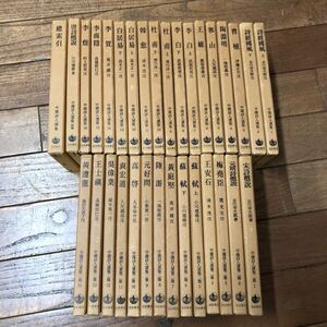 SA-ш/ 中国詩人選集 全18巻+二集 不揃い14巻 32冊まとめ 岩波書店 李白 杜甫 王安石 寒山 王維 他