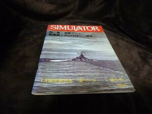 SIMULATOR 5